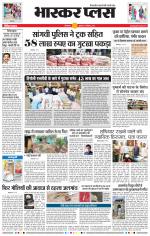 औरंगाबाद भास्कर प्लस 