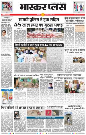 औरंगाबाद भास्कर प्लस