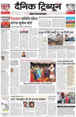 Dainik Tribune (Gurgaon Edition)