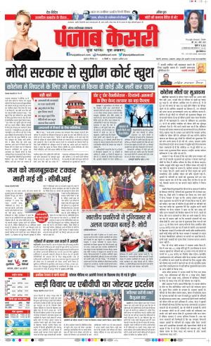 24-09-2021 Punjab Kesari Noida 