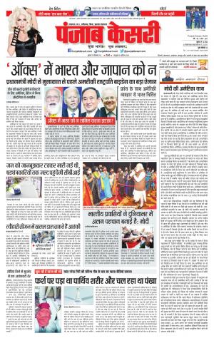 24-09-2021 Punjab Kesari North East Main