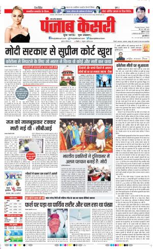 24-09-2021 Punjab Kesari Bulndsahar 