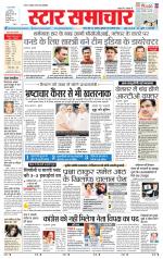 Star Samachar Sidhi
