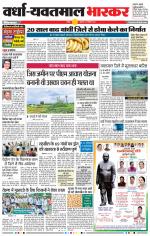 वर्धा-यवतमाल 