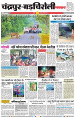 चंद्रपुर-गड़चिरोली 