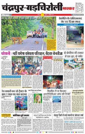 चंद्रपुर