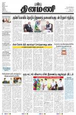 Dinamani - Villupuram