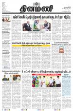 Dinamani - Virudhunagar