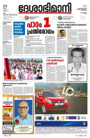 24th September 2021, Kannur