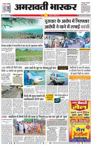 अमरावती