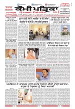 Qaumi Patrika (Punjabi)