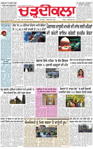 charhdikala delhi 24-09-2021