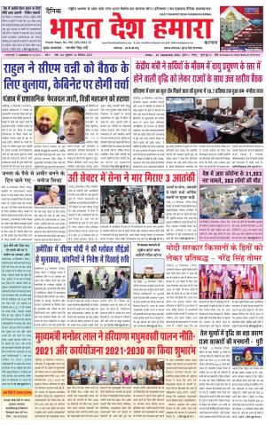 bharatdeshhamara haryana 24-09-2021