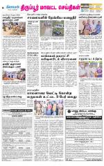 Tirupur-Coimbatore Supplement