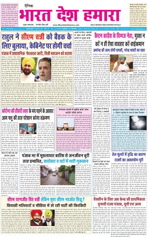 bharatdeshhamara punjab 24-09-2021