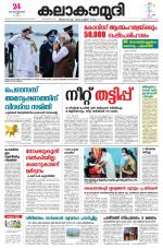 Kalakaumudi Daily Thiruvanathapuram 