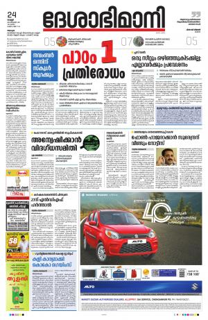 Alappuzha, 24th September 2021