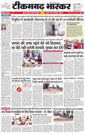 टीकमगढ़ भास्कर