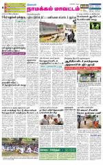 Namakkal-Salem Supplement