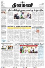 Dinamani - Thanjavur