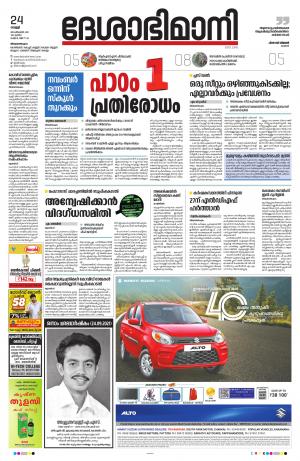 Thiruvananthapuram, 24th September 2021