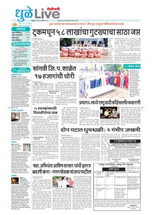 dhule live