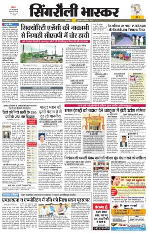 सिंगरौली भास्कर