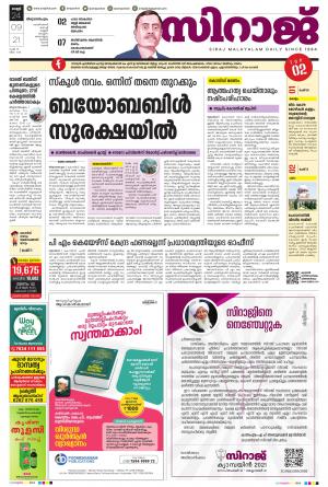 SIRAJ DAILY THIRUVANANTHAPURAM