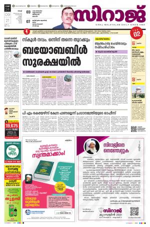 SIRAJ DAILY KOCHI