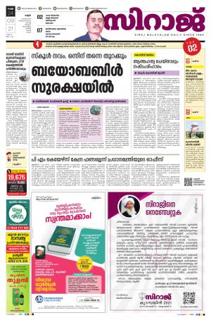 SIRAJ DAILY KANNUR
