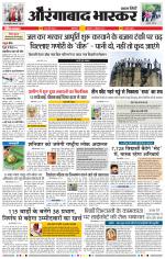 औरंगाबाद भास्कर 