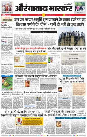 औरंगाबाद भास्कर