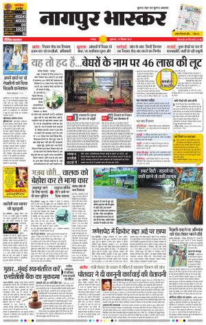 नागपुर भास्कर