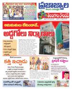 PrajaJwala Telugu Daily - Tabloid