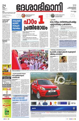 Thrissur, 24th September 2021