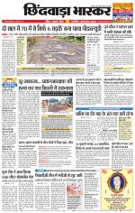छिंदवाड़ा भास्कर 