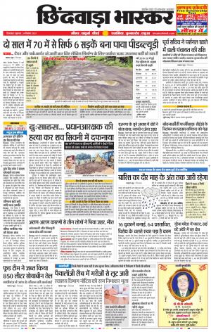 छिंदवाड़ा