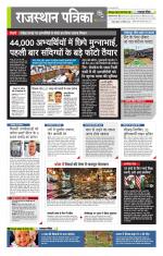 राजस्थान