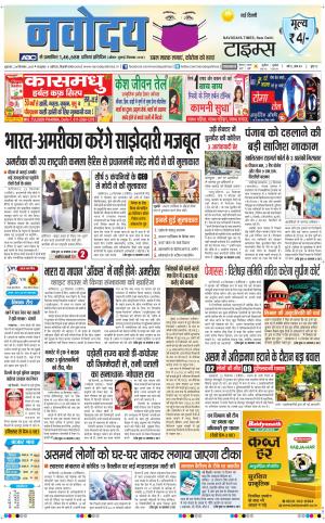 The Navodaya Times Main
