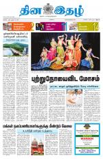 Dinaethal - Tamilnadu