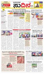 Sudina(Belthangadi - Bantwal)