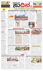 Sudina(Udupi)