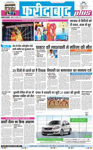 The Navodaya Times Faridabad