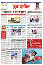 युवाशक्ति