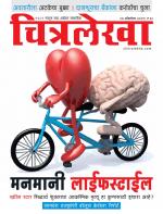 Chitralekha Marathi 
