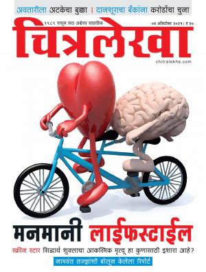 Chitralekha Marathi - October 04, 2021
