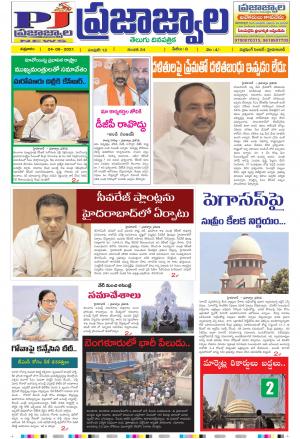 PrajaJwala Telugu Daily Main