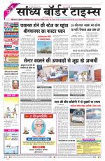 Sandhya Border Times, Sri Ganganagar