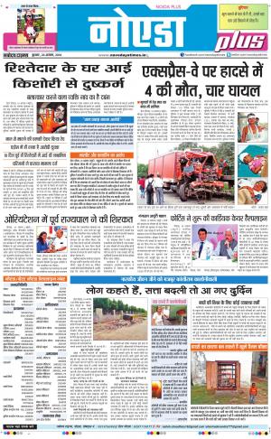 The Navodaya Times Noida