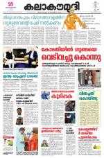 Kalakaumudi Daily Mumbai